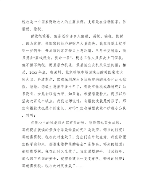 小学生给家长的一封信作文作文850字小学书信作文