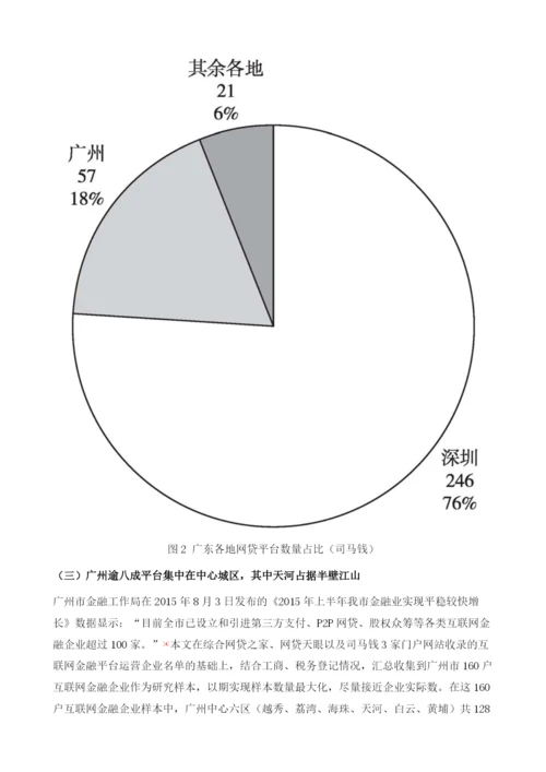 基于地方财税视角的互联网金融发展探析.docx