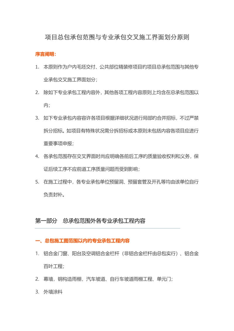 划分总分包之间的施工界面.docx