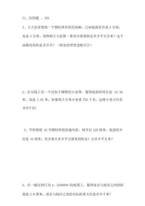 2019年六年级数学试题及答案.docx