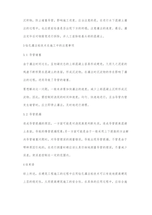 建筑工程施工中的钻孔灌注桩技术分析.docx