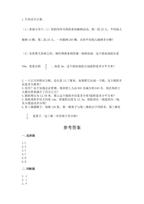 小学六年级上册数学期末测试卷及完整答案（全优）.docx