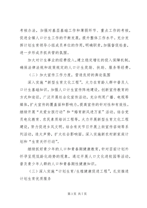 民政局加强计生服务发展计划.docx