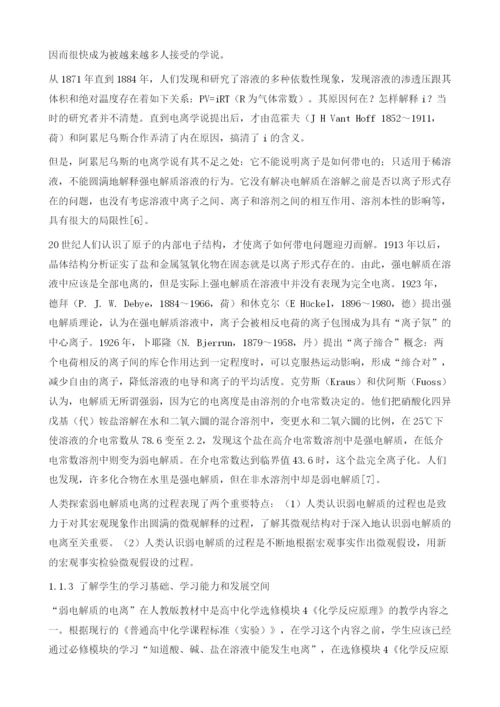 日常新课逻辑主线和亮点的教学设计.docx