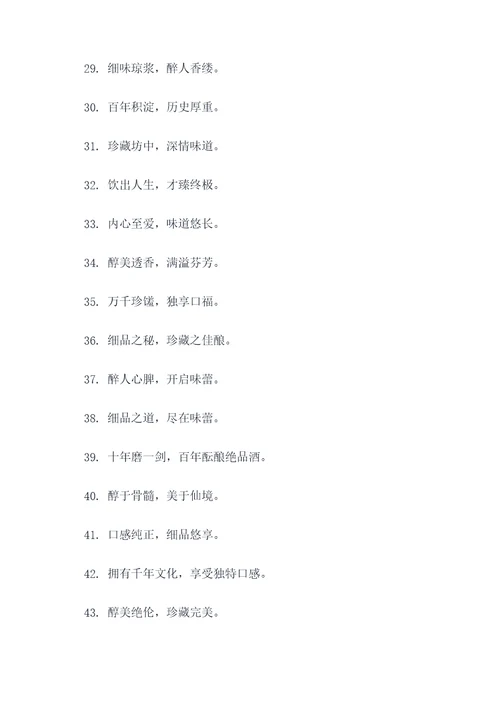 封藏老酒的标语