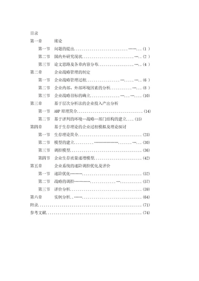 企业战略的制定