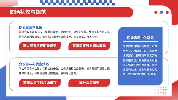 红蓝撞色插画风职场新人入职培训PPT模板