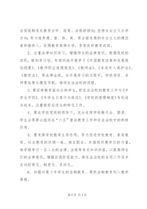 学校某年年依法治校实施方案.docx