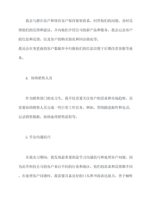 深圳忠升科技公司实习报告