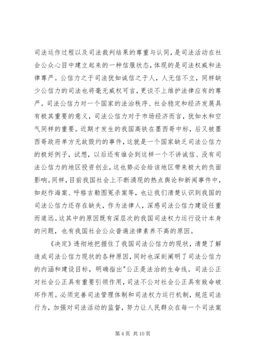 学习十八届四中全会决定心得体会范文三篇.docx