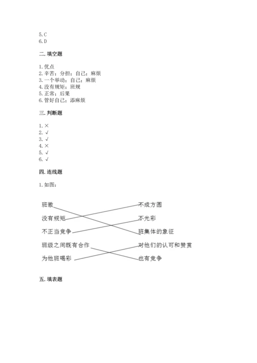 部编版小学四年级上册道德与法治期中测试卷含完整答案（夺冠）.docx