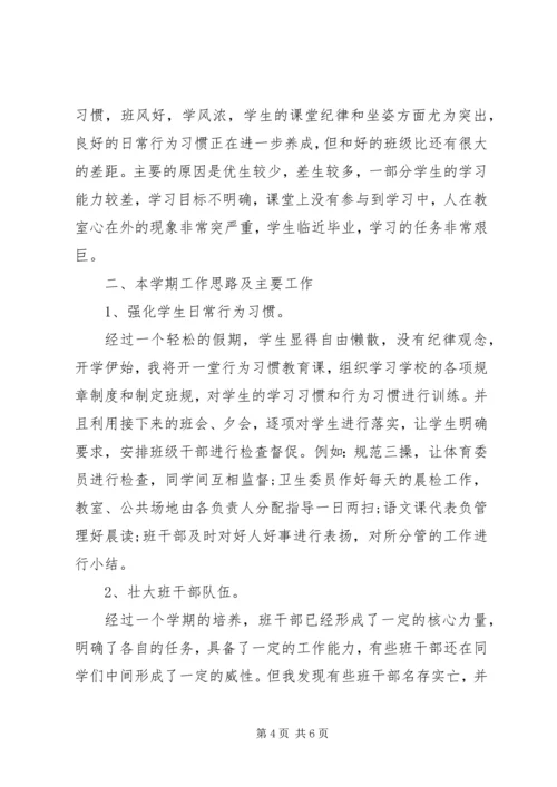 毕业班班主任工作计划20XX年.docx