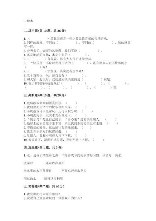 部编版二年级下册道德与法治 期末测试卷【实用】.docx