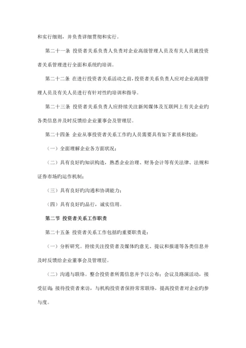投资者管理制度.docx