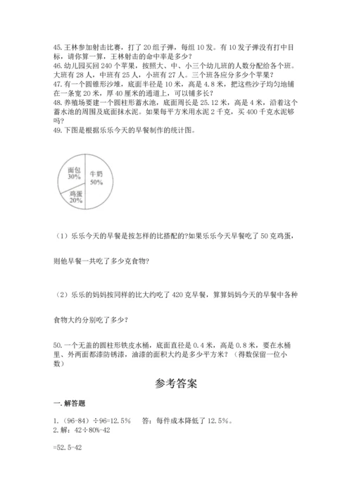 小升初数学应用题50道参考答案.docx