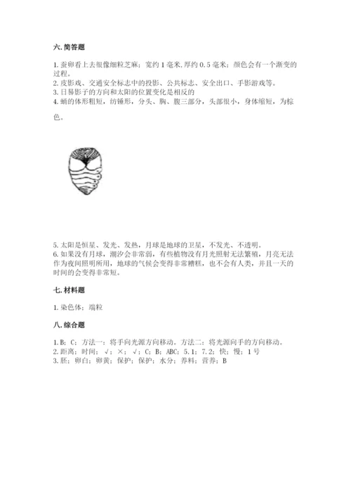 教科版小学科学三年级下册期末测试卷附参考答案（考试直接用）.docx