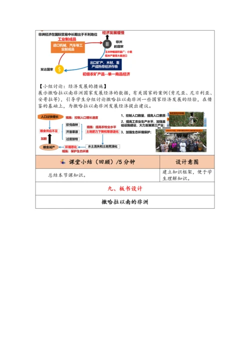 【大单元教学】东半球的其他地区和国家大单元整体教学--人教版（新课标）七下（单元分析 4课时教学设计