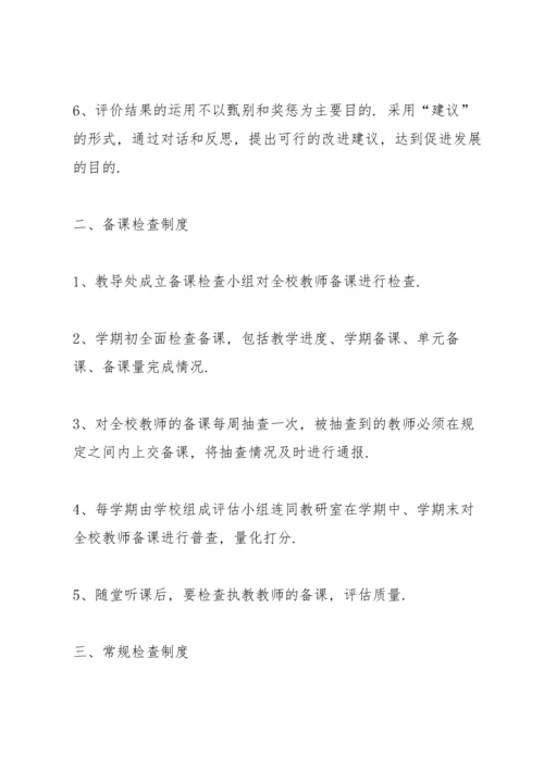 学校教育教学管理制度.docx