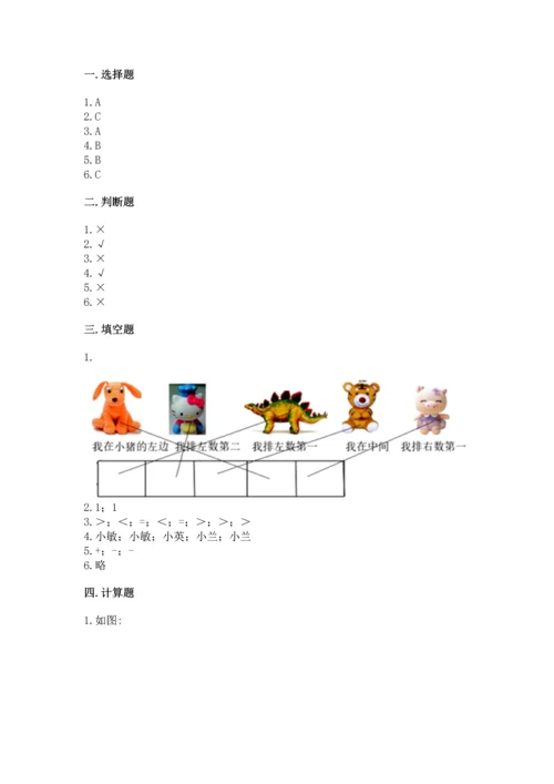 一年级上册数学期中测试卷带答案（b卷）.docx