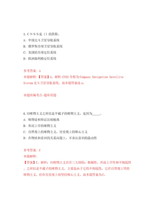 浙大二院眼科中心招考聘用中心实验室平台实验技术人员模拟考试练习卷和答案解析2