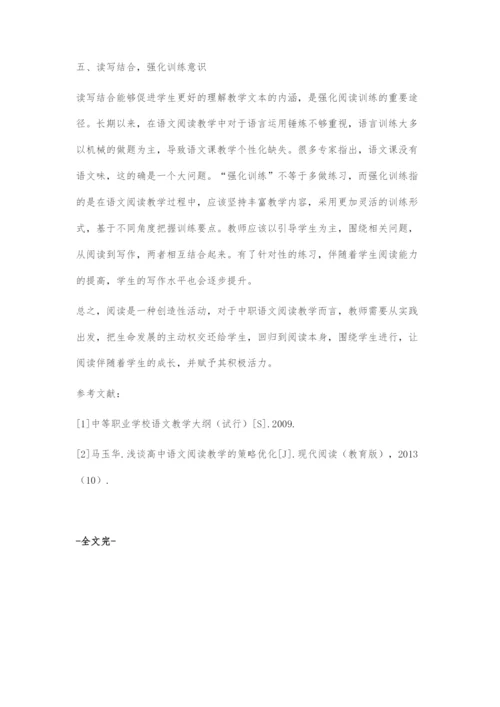 回归阅读主体探索有效策略.docx