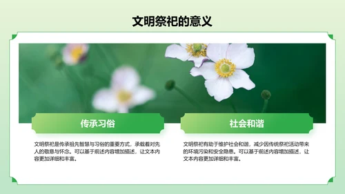 绿色国潮风二十四节气之清明节PPT模板