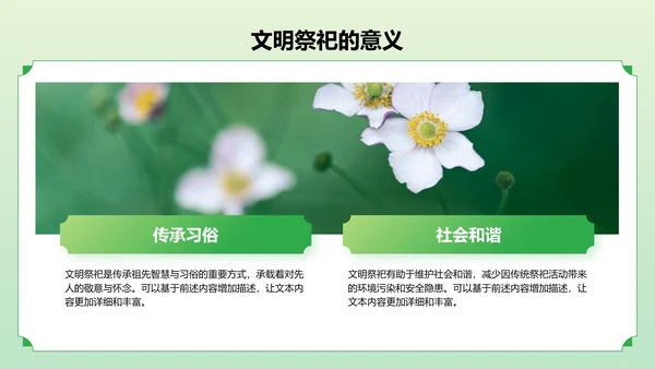 绿色国潮风二十四节气之清明节PPT模板