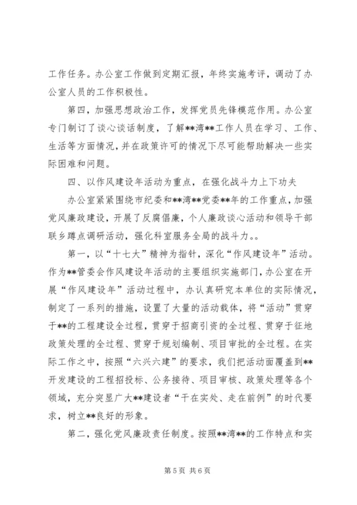 四好科室工作汇报.docx