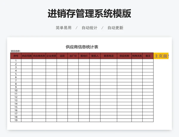 进销存管理系统模版