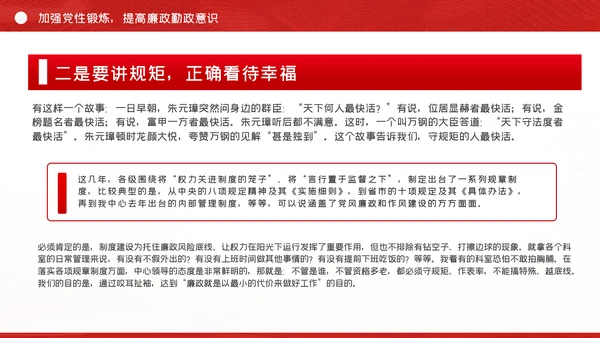 全面从严治党做清正廉洁党员干部党课PPT模板
