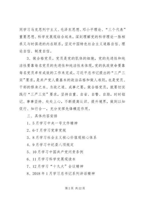 秦疙瘩组第一书记两学一做个人学习计划.docx