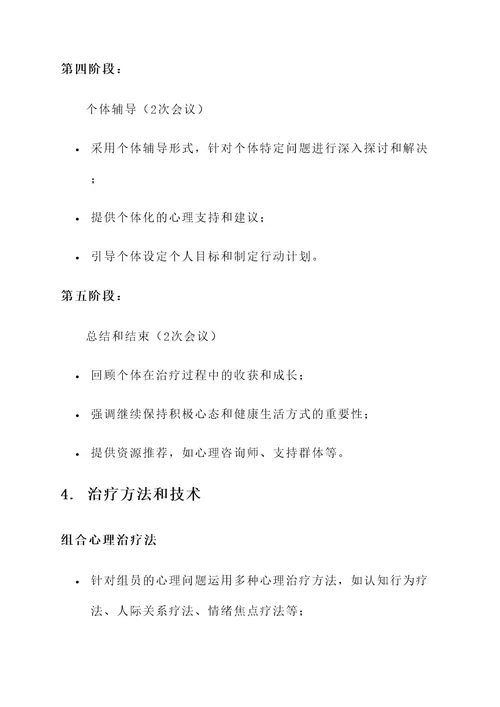 作业治疗团体治疗方案