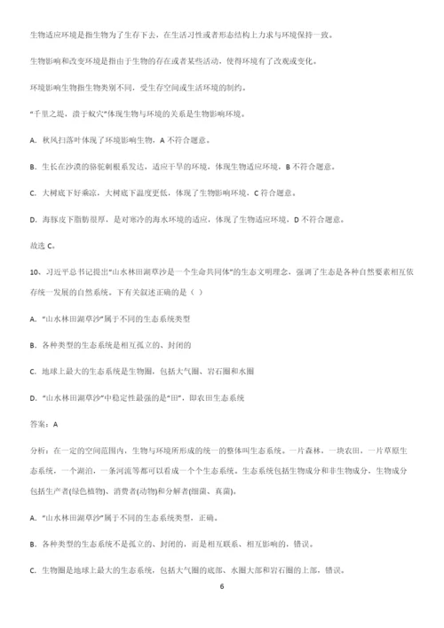 通用版初中生物七年级上册第一单元生物和生物圈基础知识题库-(2).docx