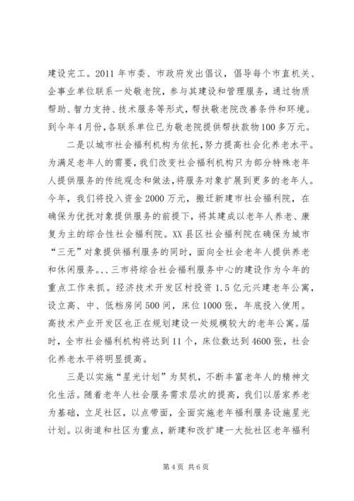老年福利服务工作汇报.docx
