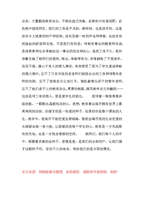 师德师风演讲稿：播下爱的种子