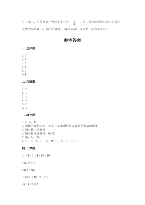 北师大版六年级下册数学期末测试卷精品（典优）.docx
