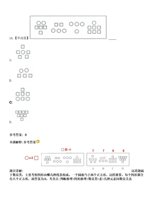 2023年01月浙江舟山市第二人民医院招考聘用合同制专业技术人员笔试参考题库答案详解