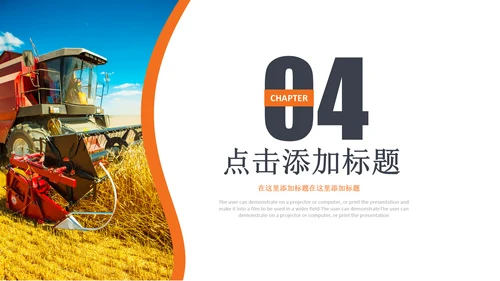 收割机农机现代农业新农村乡村振兴PPT