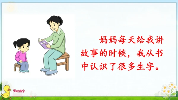 统编版语文一年级上册第六单元口语交际+语文园地六（课件）