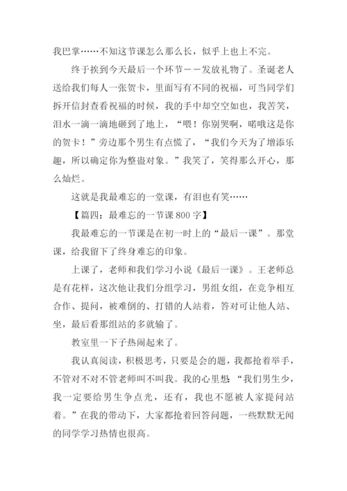 最难忘的一节课.docx
