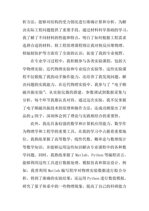 工程物理专业求职自荐信