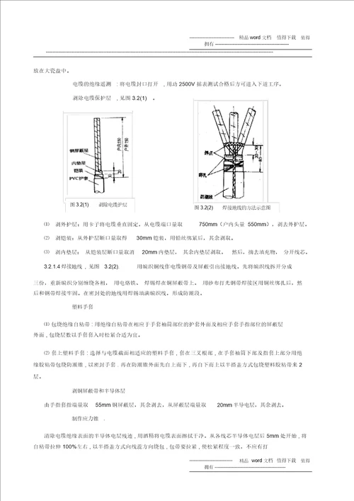 电缆头制作、导线接线和线路电气试验施工工艺标准