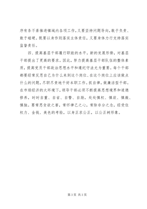 学习“一准则两条例”心得体会 (5).docx