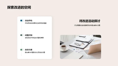 营销活动：回顾与策略