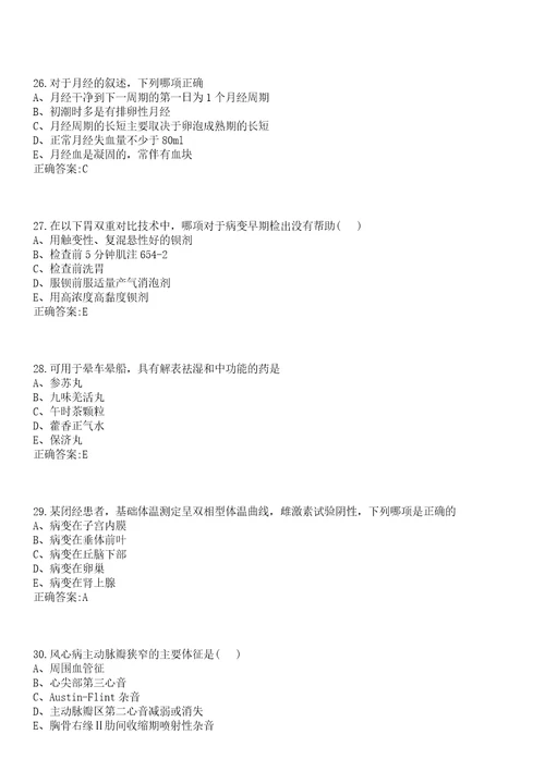 2023年04月2023浙江宁波市鄞州区卫生健康局下属其他事业单位招聘第二批事业编制工作人员16人笔试参考题库含答案解析