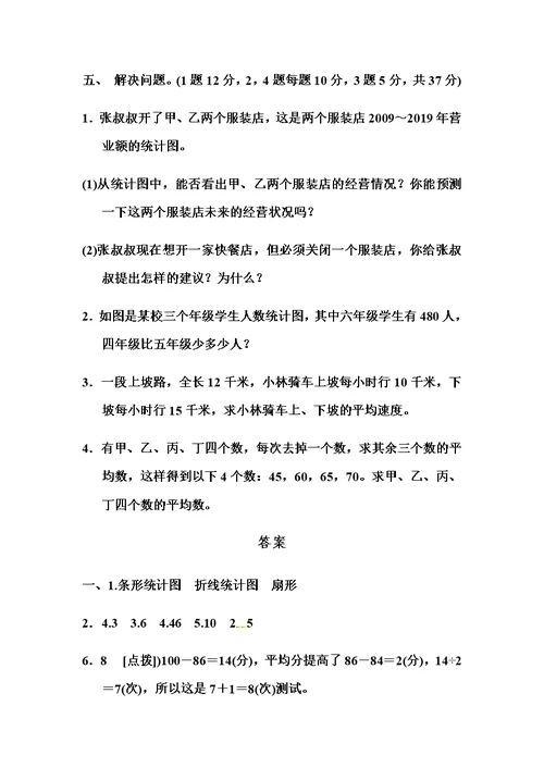 六年级下册数学试题－总复习统计与概率达标测试卷｜青岛版（含答案）