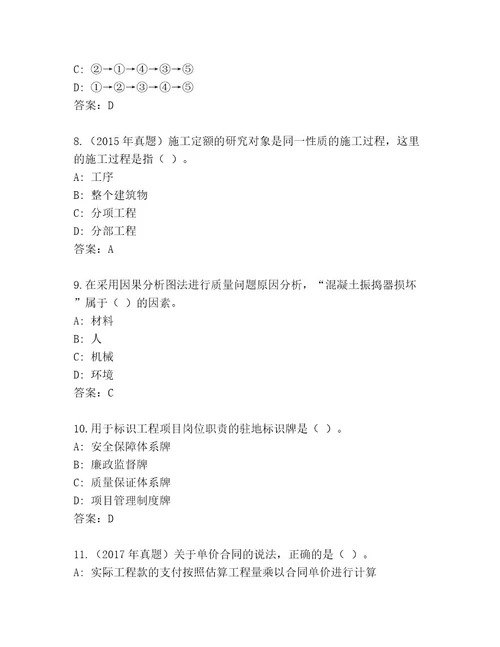 最新国家二级建造师考试内部题库附参考答案（模拟题）