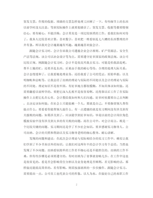 精编之会计专业实习总结通用范本.docx