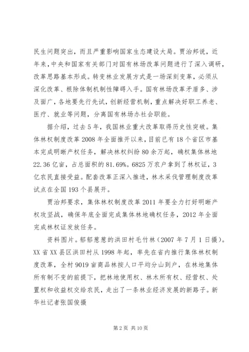 国有林场改革情况汇报 (4).docx