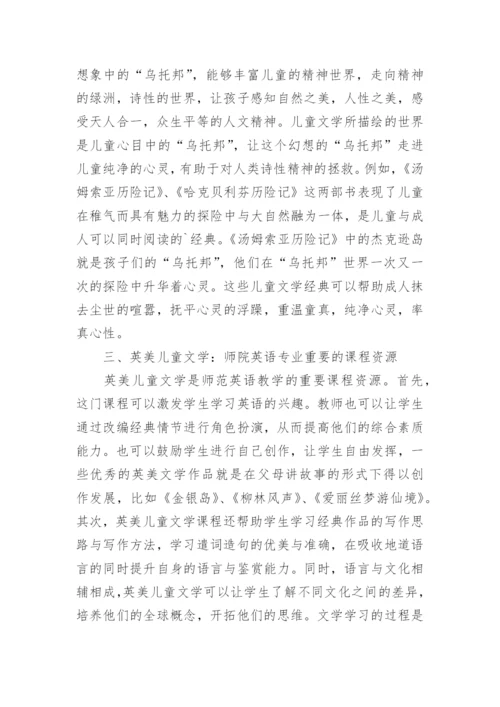 儿童文学的功能及应用分析论文.docx